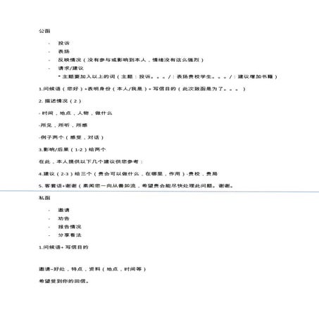 公函私函 | DOCX