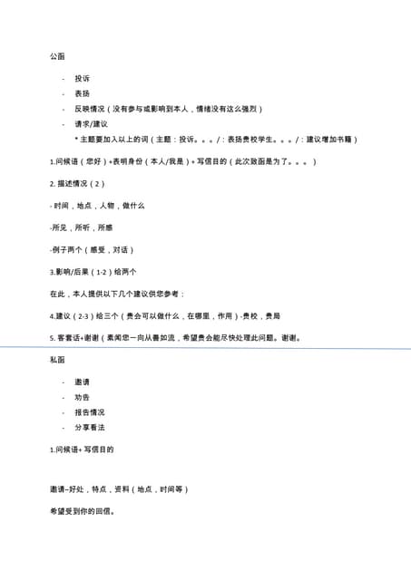 23 投訴信與覆投訴信 | PPT | Law