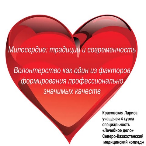 милосердие | PPT