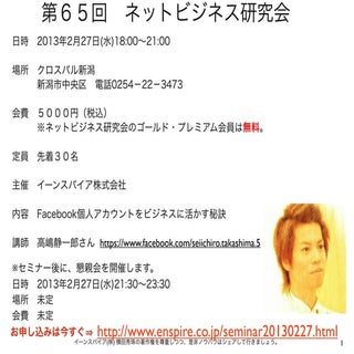 Facebook個人アカウントをビジネスに活かす秘訣セミナー