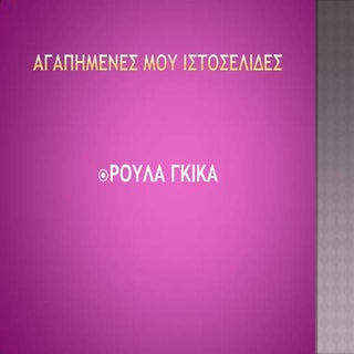 αγαπημενεσ μου ιστοσελιδεσ