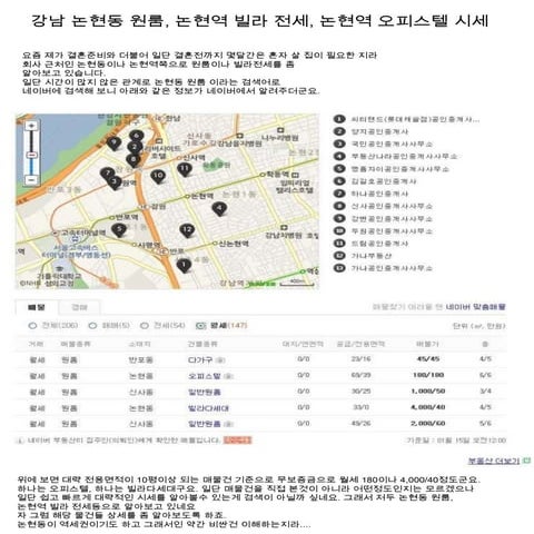 논현동 원룸, 논현역 원룸 월세, 논현동 원룸전세, 논현역 풀옵션