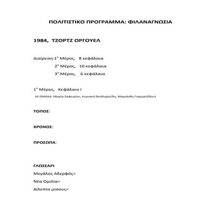 πολιτιστικο προγραμμα φιλαναγνωσια