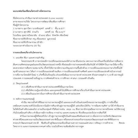 โครงร่างโครงงานคอม
