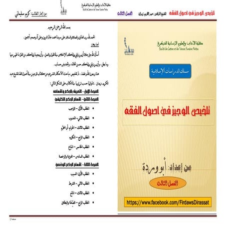 تلخيص الوجيز في أصول الفقه