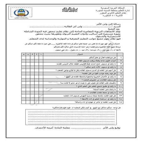 رسالة إلى ولى الأمر مهمه