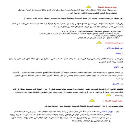 ضبط الجودة و مفهوم الجودة الشاملة