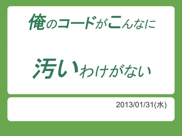 コードレビュー用資料