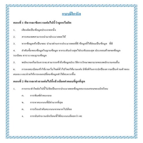 แบบฝึกหัด