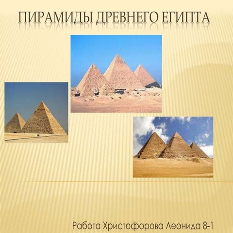 пирамиды древнего египта