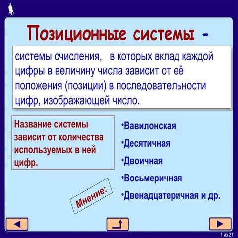 позиционные системы счисления | PPT | Free Download