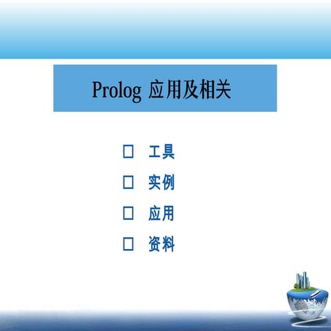 Prolog | PPT