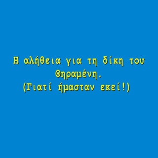 η δικη του θηραμενη απο αλλη οπτικη