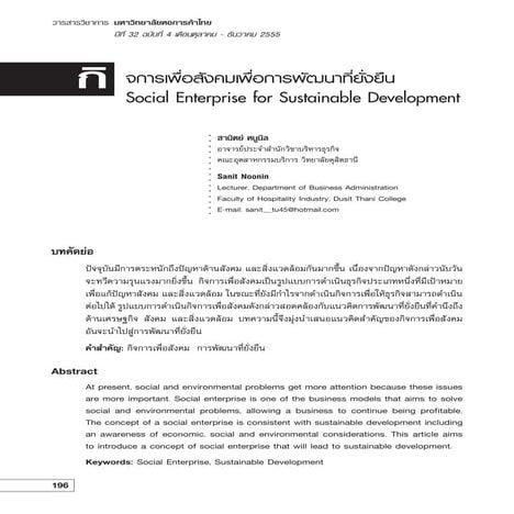 บทความ กิจการเพื่อสังคมเพื่อการพัฒนาที่ยั่งยืน