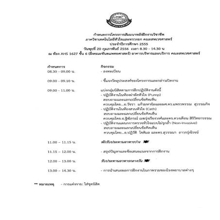 กำหนดการโครงการต่าง ๆ