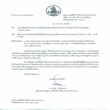 ประชาสัมพันธ์ส่งผลงานวิจัย