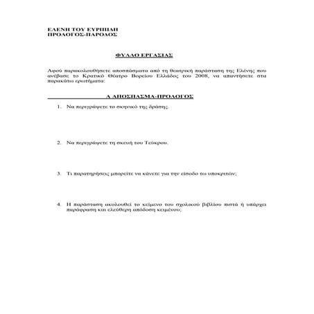 ελενη φυλλα εργασιασ