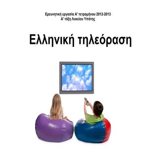 παρουσίαση τηλεόραση α