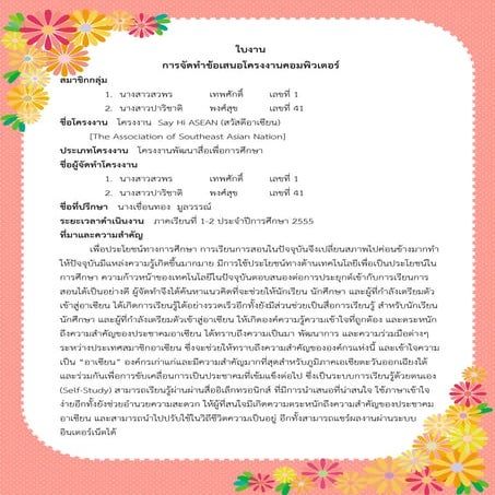 แบบร่างโครงงาน