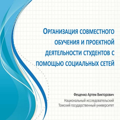 фещенко   соц сети