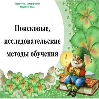 сущность метода исследовательской д...