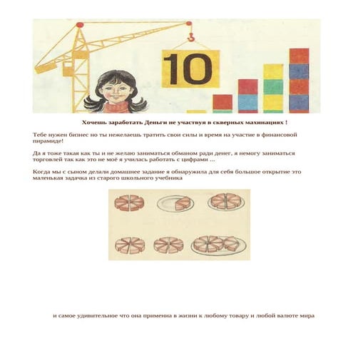 Делай Много Денег | PDF