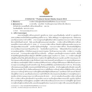 แบบนำเสนอผลงานวิชาการ