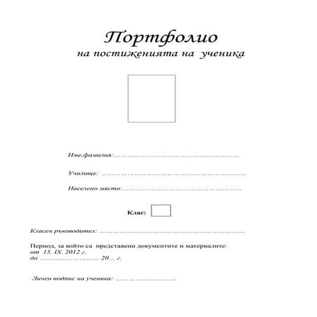 портфолио на ученика