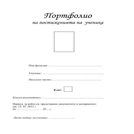 портфолио на ученика