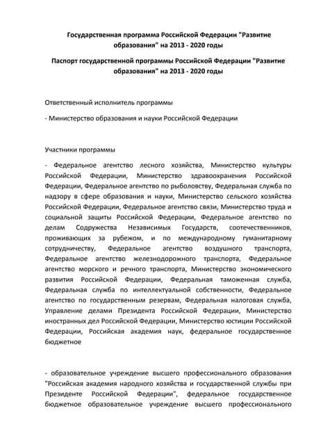 Государственная программа лада