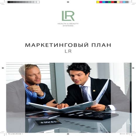 маркетинговый план