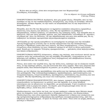 ονειρευομαι