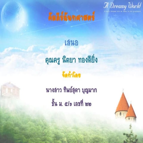 คัมภีร์ฉันทศาสตร์ของดาว