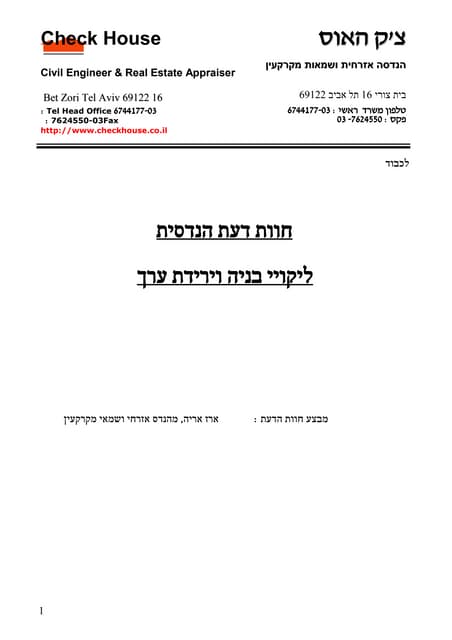 דו"ח בדק בית מלא