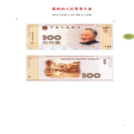 新版人民幣問世了