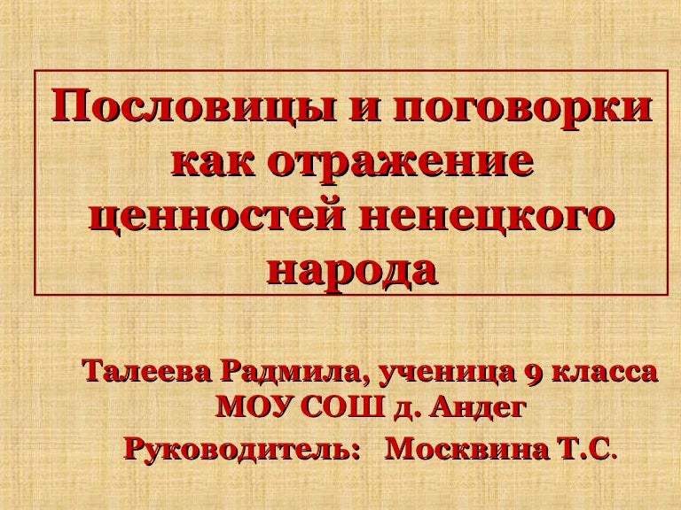 Пословица к сказке про ленивую и радивую