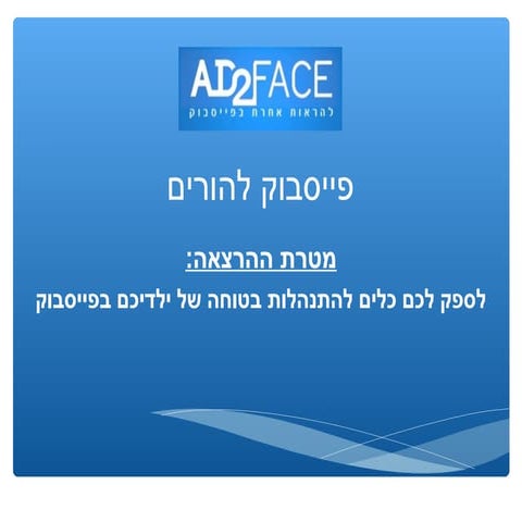 פייסבוק להורים