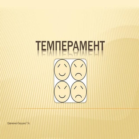 темперамент | PPT | Free Download