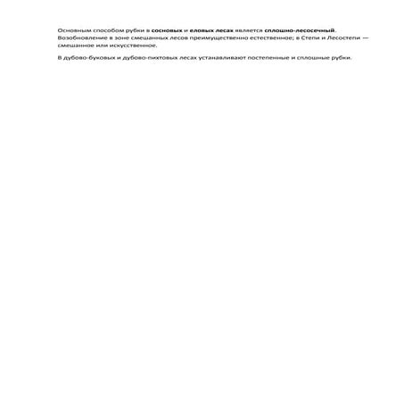 виды рубок | PDF