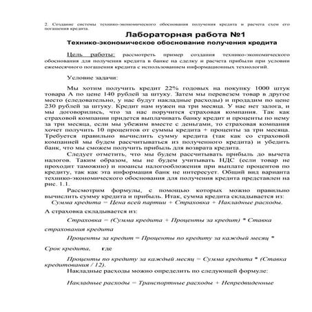 кредит | PDF