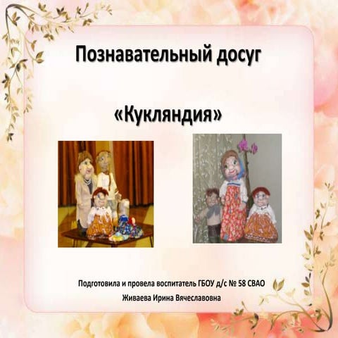 конспект досуга кукляндия.