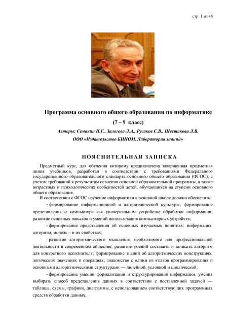 Угринович | PDF