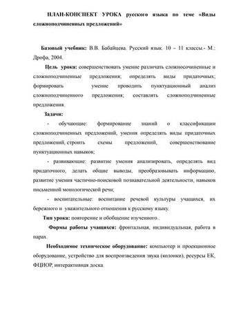 Урок Русского Языка "Местоимение" | PDF