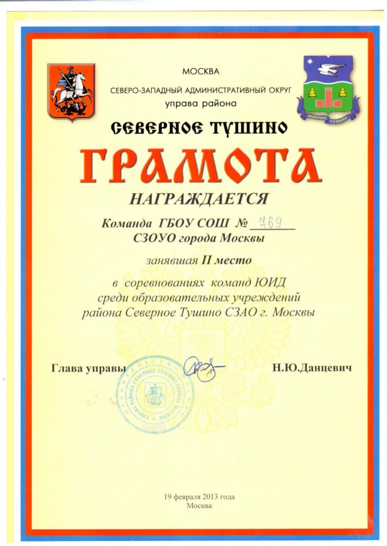 грамота