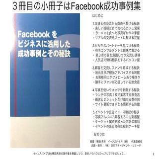 Facebookをビジネスに活用した成功事例とその秘訣を発行