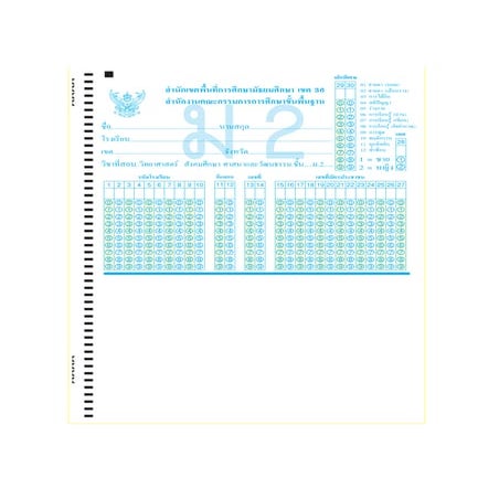 กระดาษคำตอบวิชาวิทยาศาสตร์และสังคมศึกษา