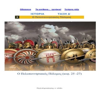 Ιστορία Δ΄, Αρχαϊκά χρόνια, 3ο Επαν...