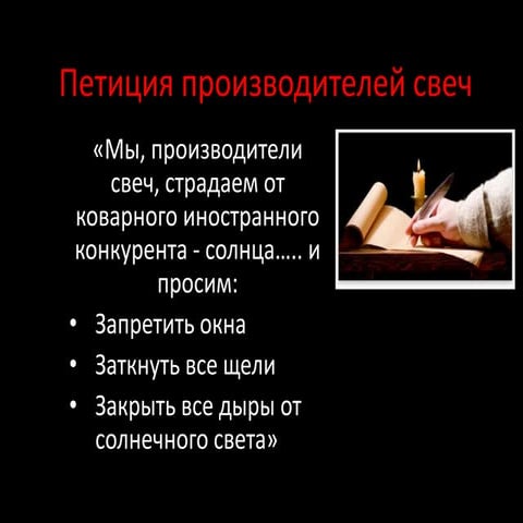протекционизм митап | PPT