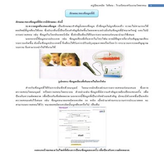 ลักษณะของข้อมูลที่ดี