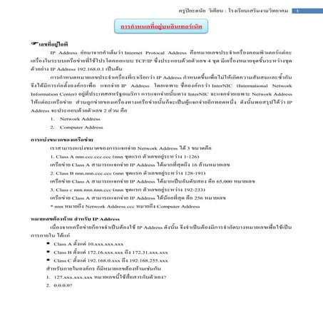 การกำหนดที่อยู่บนอินเทอร์เน็ต